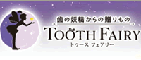 TOOTH FAIRYプロジェクト